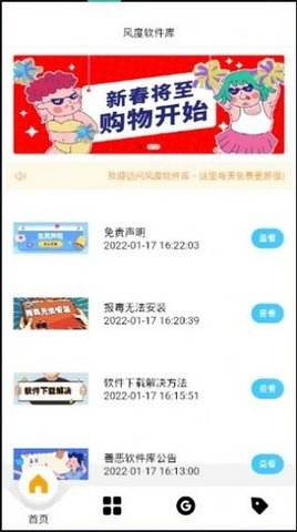 风度软件库 - 精选绿色软件下载平台 Hero图