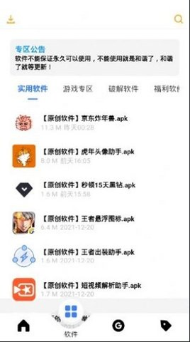 风度软件库 - 精选绿色软件下载平台 Hero图